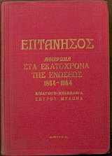 ��������� �������� ��� ���������� ��� ������� 1864 - 1964   (9402�)