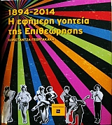 1894 - 2014      (26.354)
