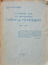 �� ������ ���� ��� ������������ ����� ��� ��������� 1936 - 1937 (18.035�)