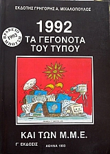 1992 �� �������� ��� ����� ��� ��� ��� (34.312�)