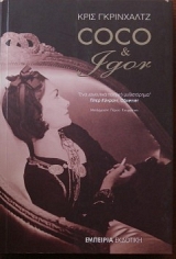 COCO & IGOR (19.540�)
