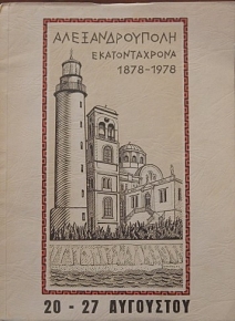   1878 - 1978 20 - 27  (27.514)