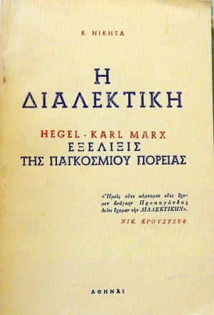   HEGEL - KARL MARX     (34.132)