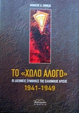          1941 - 1949 (35.366)