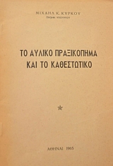 �� ������ ����������� ��� �� ����������� (21.610�)