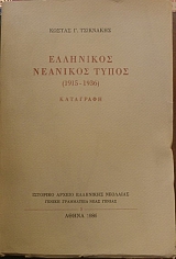 ��������� �������� �����   ��������� 1915 - 1936(14.341�)