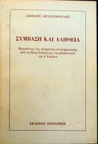           DUHEM     I.LAKATOS (34.425)