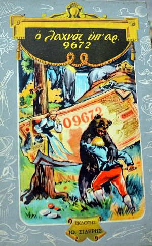   д. 9672 (39.914)