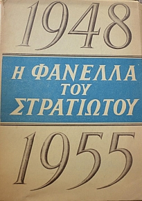 � ������� ��� ���������� 1948 - 1955 (39.717�)