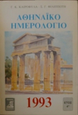 �������� ���������� 1993 (14.208�)