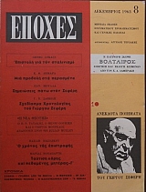 ������ 8 ������� ������ ����������� �������������� ��� ������� �������� ���������� 1963 (6568�)