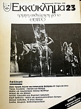 ��������� 23 �������� ���� ����� ����� ��� ��������� ������� (41.470�)