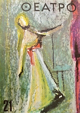 ������ 21 HAROLD PINTER � ������� ������� ��������� � ����� ��� ������ (41.096�)