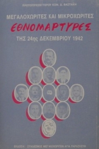      24  1942 (19.800)