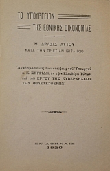 �� ���������� ��� ������� ���������� � ������ ����� ���� ��� �������� 1917 - 1920 (40.321�)