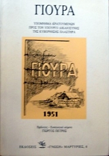 ������ 1951 �������� ����������� ���� ��� ������� ����������� ��� ���������� �������� (35.336�)