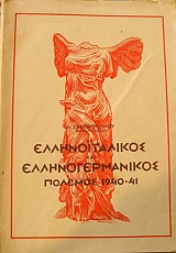 �������������� ��� ���������������� ������� 1940 - 41 (36.510�)