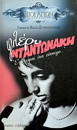 ����� ���������� ��� ����� ��� ������� (38.795�)