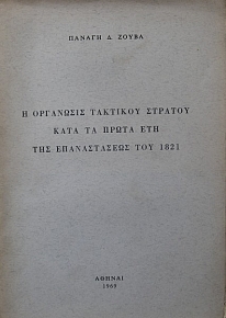 � ��������� �������� ������� ���� �� ����� ��� ��� ������������ ��� 1821 (24.554�)