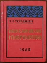   1969 (16.219)