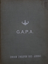 G. A. P. A. 25�� ������� ��������� ������ - ����� 1963  (24.442A)