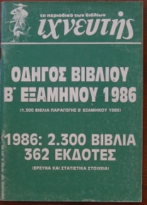  18   ´ 1986  (11.414)