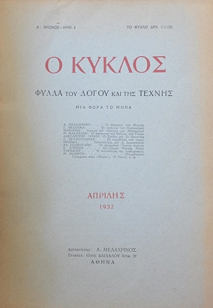 � ������ 6 ������� 1932 ����� ��� ����� ��� ��� ������ (40.040�)