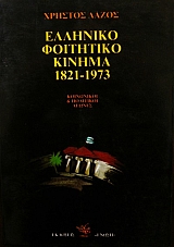 �������� ���������� ������ 1821 - 1973 (24.842�)