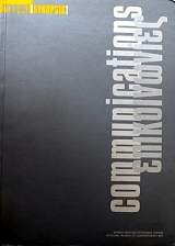 ������� � ������������ - SYNOPSIS I COMMUNICATIONS (34.812�)