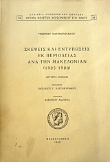         1905 - 1906 (17.888)