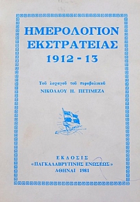   1912 - 13 (36.737)