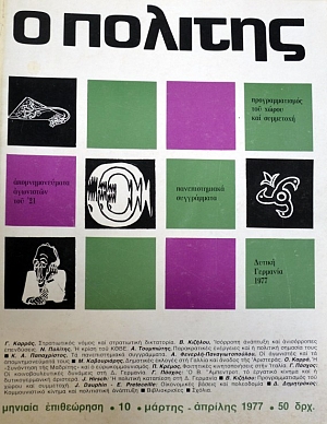 � ������� 10 ��������������� ��� ����� ��� ��������� ��������������� ��������� ��� 21 �������������� ���������� ������ �������� 1977 (38.981�)