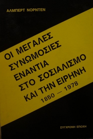 �� ������� ���������� ������� ��� ���������� ��� ��� ������ 1850 - 1978 (24.721�)