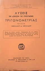 ������ ��� �������� ��� ������������ �������������� ��� ���� �������� �. �������� (17.487�)