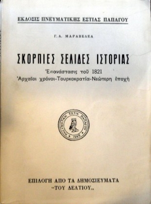 �������� ������� �������� ���������� ��� 1821 ������� ������ ������������ ������� ����� (36.343�)