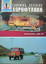 �������� ��� �������� ���������� ���������� 1965 - 66 (2270�)