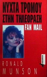 FAN MAIL ����� ������ ���� ��������� (30.587�)