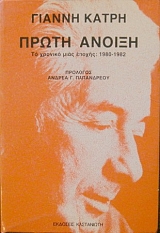 ����� ������ �� ������� ���� ������ 1980 - 1982 (14.589�)