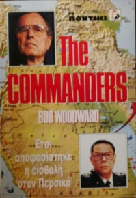 THE COMMANDERS        (7299)