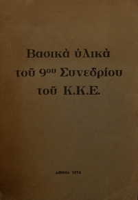 ������ ����� ��� 9�� ��������� ��� �.�.�. (24.828�)