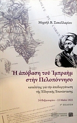 � ������� ��� ������� ���� ����������� ��������� ��� ��� ������������� ��� ��������� ����������� 24 ����������� - 23 ����� 1825 (36.423�)