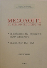 ��������� ��� �������� ��� �������� ��� � ������� ���� ��� ������������ ��� ��� ���������� - � ���������� 1821 - 1826 (26.979�)