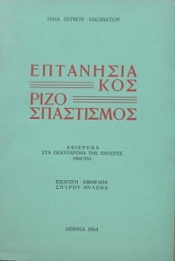        1864 - 1964 (14.497)