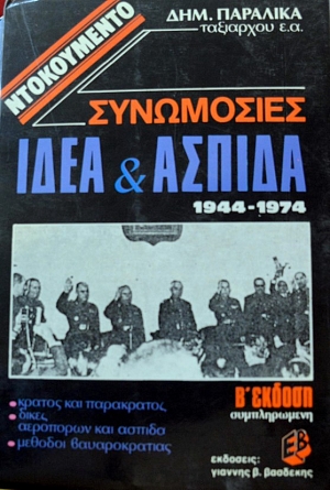 ���� ��� ������ (����� ��� ��������) 1944 - 1974 (25.913�)